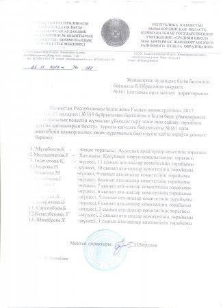Қамқоршылық кеңес 
