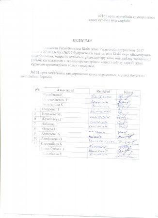 Қамқоршылық кеңес 