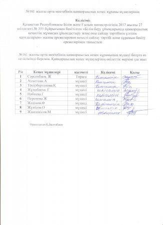 Қамқоршылық кеңес