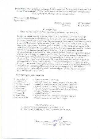 Қамқоршылық кеңес