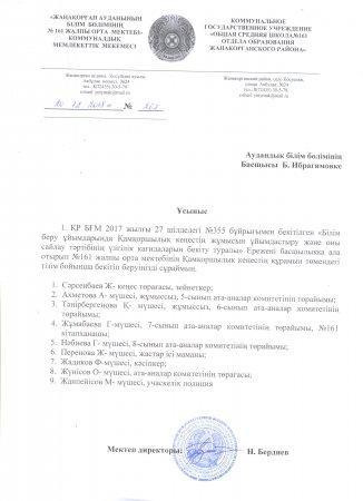 Қамқоршылық кеңес 