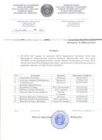 Қамқоршылық кеңес 