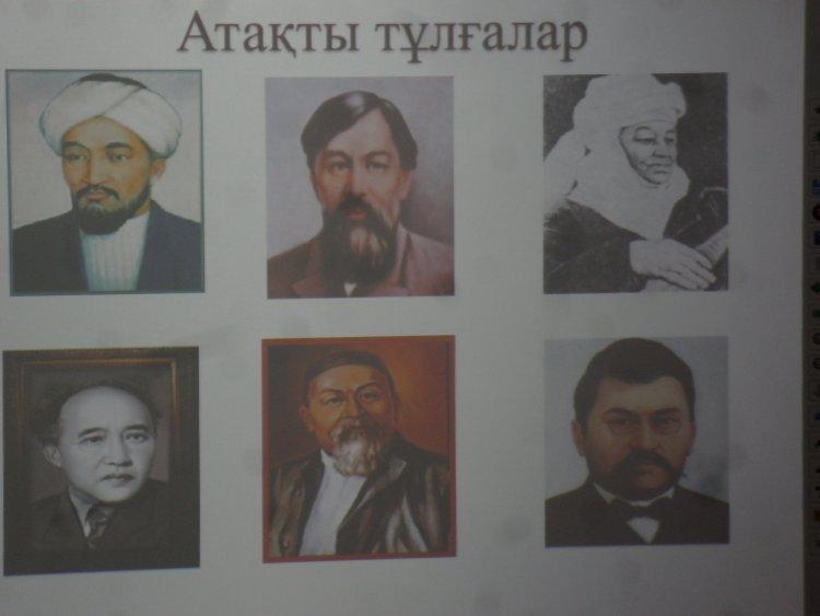 Атақты тұлғалар