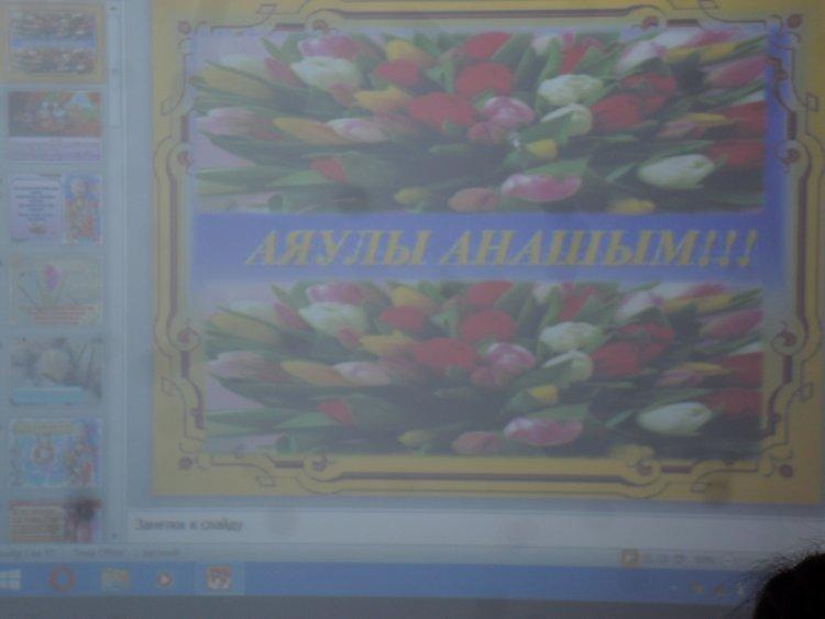 Асыл анаІ
